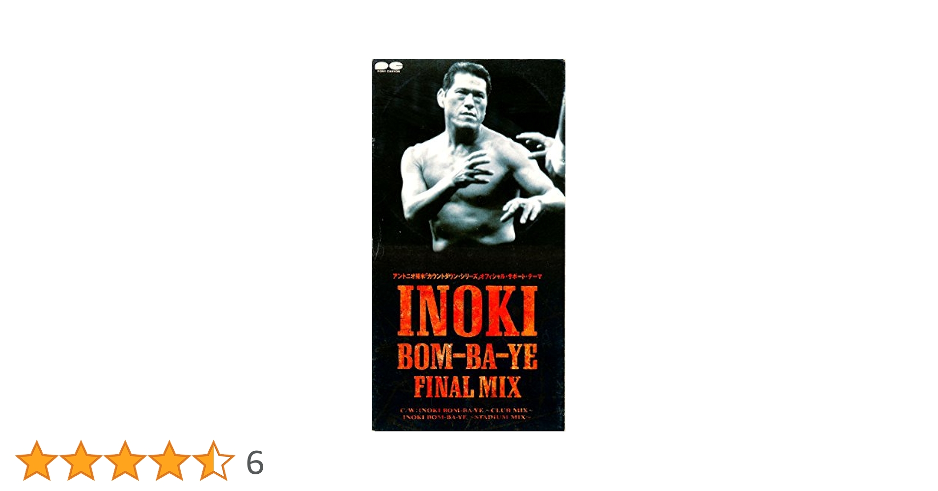 Amazon.co.jp: INOKI BOM‐BA‐YE - 1,2,3,DA!: ミュージック